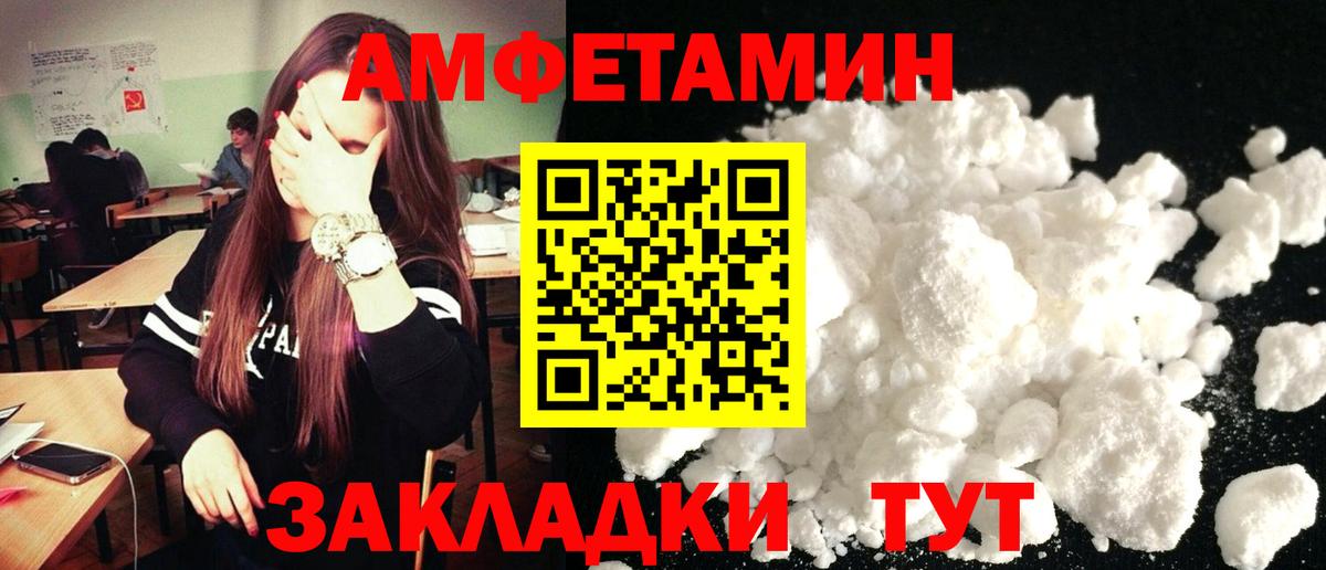 Amphetamine Розовый Кимовск