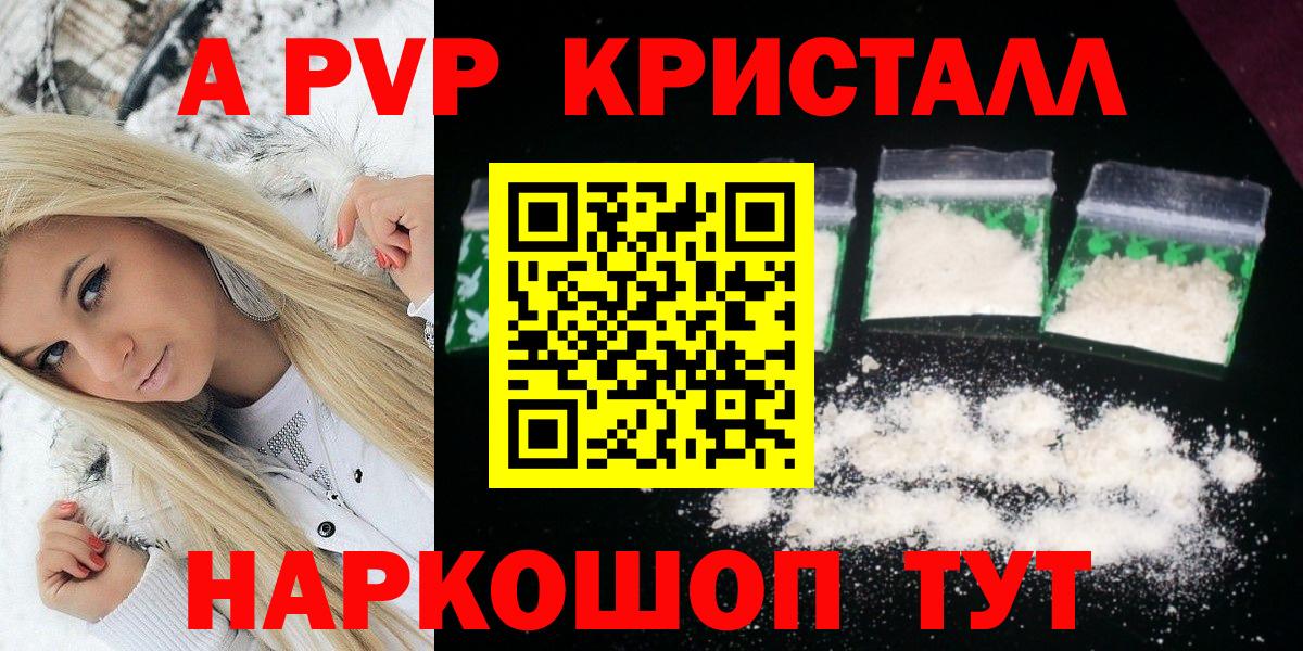 Кимовск  А ПВП кристаллы  Alfa_PVP  Вход с VPN  А ПВП кристаллы  A-PVP Соль 