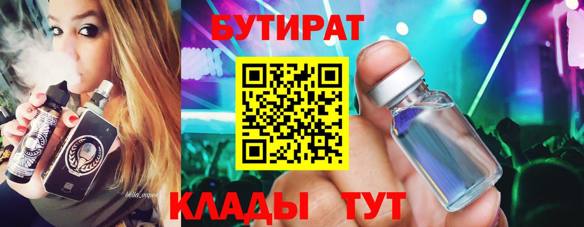 Бутират  Вход с VPN  Кимовск  Бутират оксана 