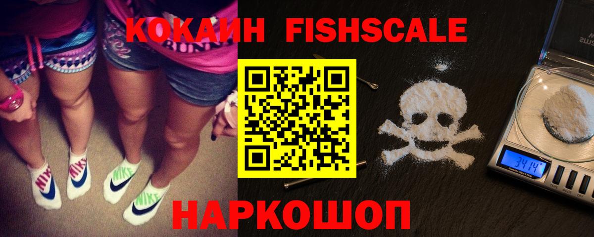 Cocaine  Вход с VPN  Кимовск  КОКАИН Fish Scale 