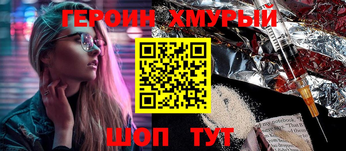 Героин хмурый Кимовск