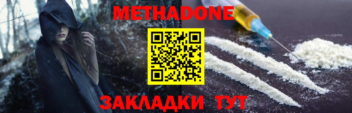 Кимовск  МЕТАДОН мёд  Метадон VHQ  Вход с VPN 